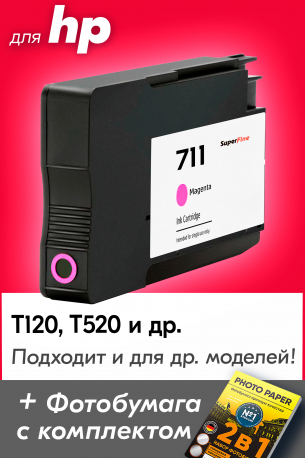 Картридж для HP DesignJet T120, T520 и др. (Пурпурный), SF0