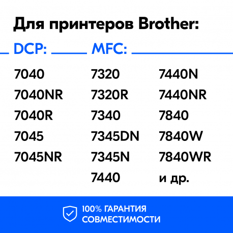 Картридж для Brother DCP-7030, DCP-7030R, MFC 7320R (TN-2175)2