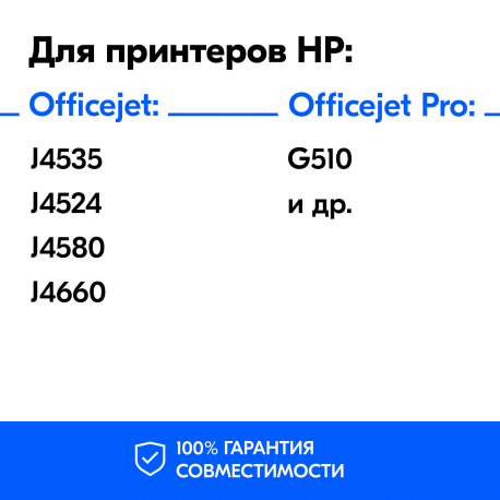 Картридж для HP Officejet 4500, J4580, J4660 и др (№901XL) Черный1