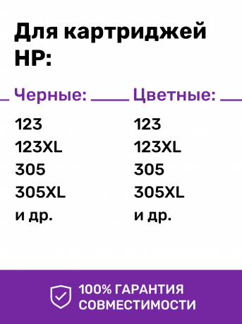 СНПЧ для HP DeskJet 2130, 2620 и др.(№123)2